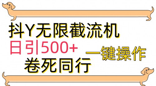 [支持免费下载]【2025年抖音高效引流秘籍】无限私信不违规，日引500+流量