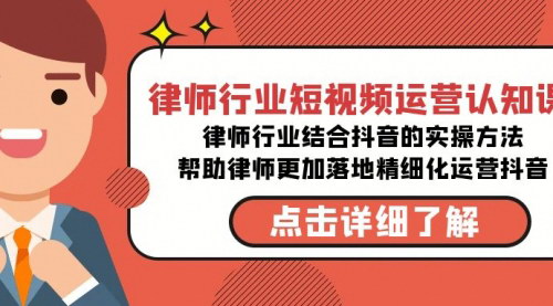 [支持免费下载]【律师行业抖音运营攻略】实战方法，精细化运营，提升流量思维