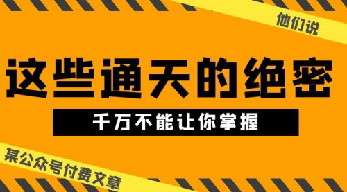 [支持免费下载]【逆天改命的秘密】专为18-35岁寒门青年揭示的隐学智慧