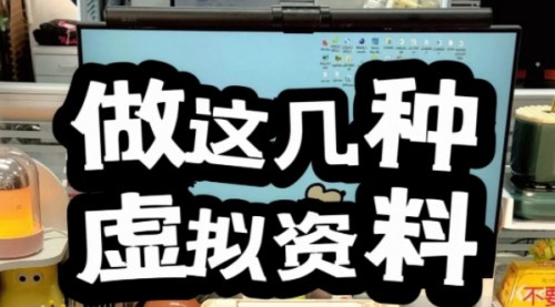 [支持免费下载]《虚拟资料月入10万攻略：不侵权，适合新手小白的副业选择》