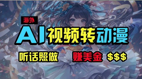 [支持免费下载]AI一键生成海外美女跳舞视频：无脑搬运，月入2w+的社交媒体热潮攻略