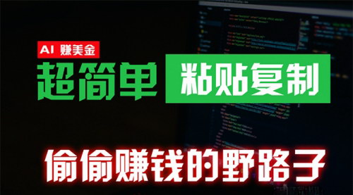 [支持免费下载]【2024年AI技术海外淘金攻略】0成本，无脑粘贴复制，轻松赚取100美元
