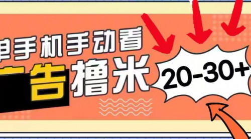 [支持免费下载]《安卓手机新平台广告观看赚钱攻略：每天轻松赚取20-30元》