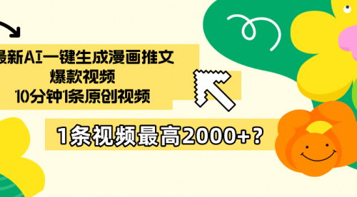 [支持免费下载]【2024年4月视频号爆款攻略】无脑搬运，日赚3000+的轻松赚钱法