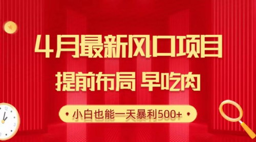 [支持免费下载]【4月高考热点项目】提前布局，抢占流量红利