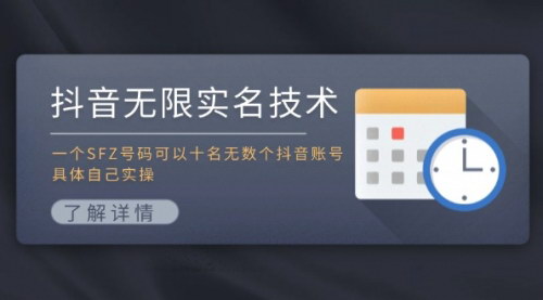 [支持免费下载]《抖音无限实名技术揭秘：一个身份证号码解锁多个抖音账号的实操指南》