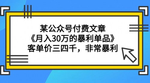 [支持免费下载]【揭秘月入30万的暴利单品】医疗器械类目，客单价三四千，月入6位数攻略