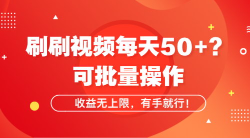 [支持免费下载]《在家也能稳定收入：适合所有人的视频赚钱攻略》