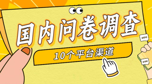 [支持免费下载]【简单选题问卷调查】每天12张，新手小白无压力，轻松赚钱