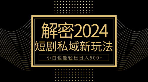 [支持免费下载]【2024快手搬运攻略】冷门赛道视频，月赚4W+的赚钱秘籍