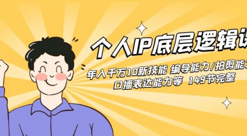 [支持免费下载]《打造个人IP：掌握年入千万的10大新技能》