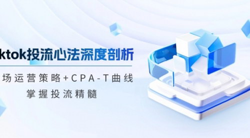 [支持免费下载]【2024年TikTok跨境电商投流策略与小店运营全攻略】
