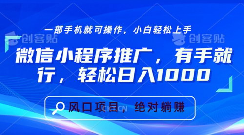 [支持免费下载]《微信小程序挂机赚钱攻略：一部手机日赚1000+，轻松实现躺赚》
