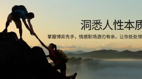 [支持免费下载]《洞悉人性本质，掌握博弈先手，情感职场游刃有余，让你处处领先》