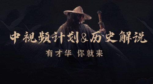 [支持免费下载]【中视频计划&历史解说：博主教你赚钱，涵盖素材、文案、音频、图像处理】