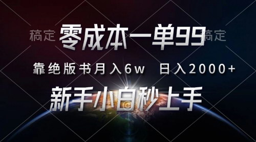 [支持免费下载]零成本一单99，靠绝版书轻松月入6w，日入2000+：新人小白秒上手的实战攻略