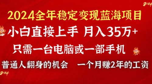 [支持免费下载]【2024小游戏直播赚钱攻略】小白当天上手，月入35万的电商新机遇