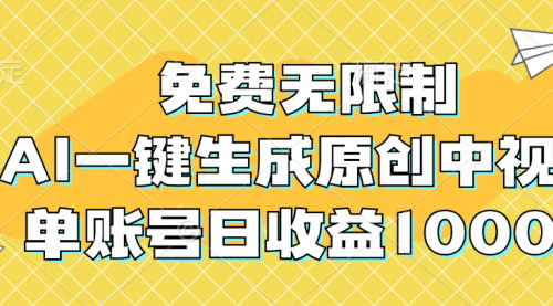 [支持免费下载]【2024年AI视频创业攻略：白日梦AI一键生成原创中视频，实现日收益1000+】