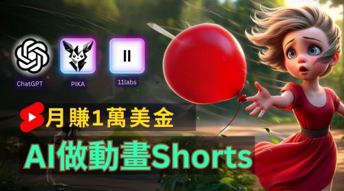 [支持免费下载]【皮克斯风格人生故事短视频】免费AI制作教程，轻松月入过万
