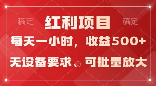 [支持免费下载]【长期稳定收益项目】：日均500+，全天24小时可操作，可批量放大