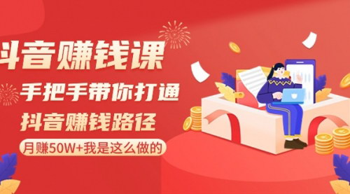 [支持免费下载]《抖音赚钱实战教程：月赚50W+，手把手教你抖音变现全攻略》