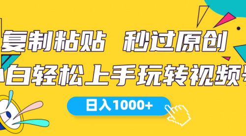 [支持免费下载]《视频号新玩法：小白可上手，日入1000+，AI工具助你轻松创作原创视频》