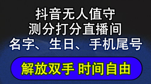 [支持免费下载]抖音AI无人直播躺赚指南：懒人主播的福音，单日躺赚2500+