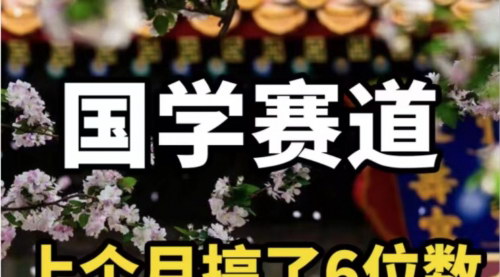 [支持免费下载]《AI国学算命玩法：小白可做，投入1小时日入1000+的国学变现秘籍》