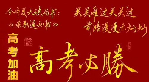 [支持免费下载]【高考季百万商机】抓住机遇，高考周边市场赚翻天