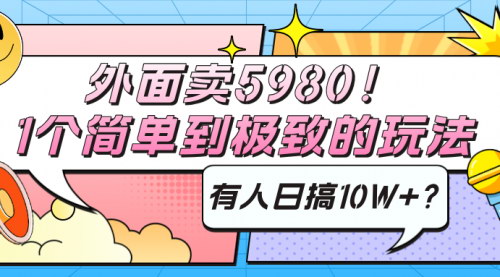 [支持免费下载]【闲鱼副业变现】33分钟赚6.1万，揭秘简单到极致的玩法