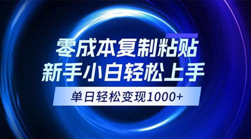 [支持免费下载]《拼多多助力项目：0成本复制粘贴，小白轻松日入1000+》
