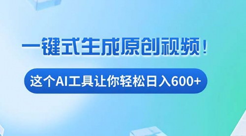 [支持免费下载]免费AI工具揭秘：手机电脑都能用，小白也能轻松日入600+的实战攻略