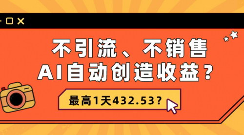 [支持免费下载]《AI赋能：微信公众号流量主收益最大化攻略》