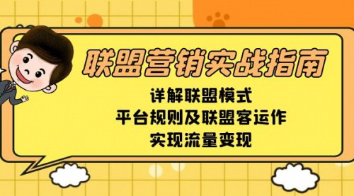 [支持免费下载]《亚马逊联盟营销实战指南：详解联盟模式、平台规则及联盟客运作，实现流量变现》