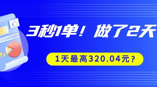 [支持免费下载]《流量积分兑换玩法揭秘：3秒1单，12天320.04元实战教学》