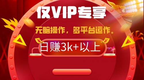 [支持免费下载]《2024年最新多平台带货攻略：简单无脑操作，日入3k+》