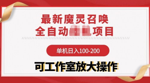 [支持免费下载]【2024小程序广告赚钱攻略】单机日赚35+，无限放大收益