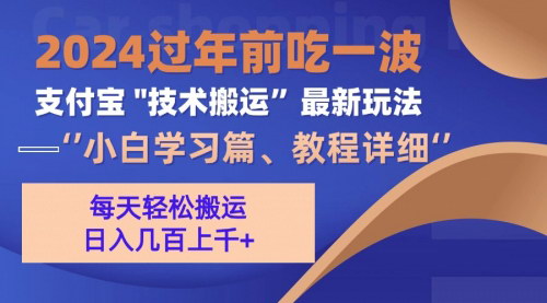 [支持免费下载]支付宝分成搬运项目：过年前赶上一波红利期，轻松上手，日赚300+的实操攻略