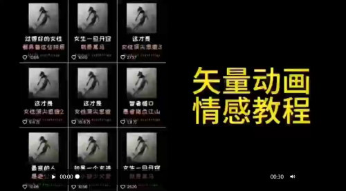 [支持免费下载]《情感教育动画教程：提升点赞量，增长粉丝数的秘诀》