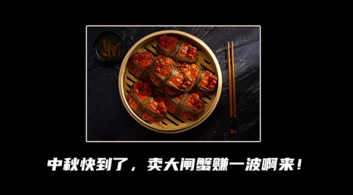 [支持免费下载]中秋节大闸蟹销售攻略：市场分析、流量布局与供应商选择