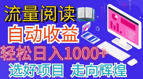 [支持免费下载]《全网最新首码项目：附管道收益，轻松日入1000+》