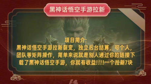 [支持免费下载]【黑神话悟空小白操作攻略：单天收益一千+，全网首发手游项目】