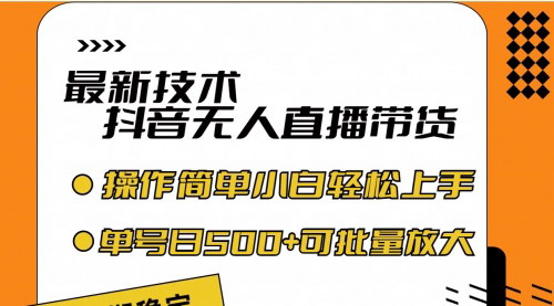 [支持免费下载]【最新技术无人直播带货攻略】蓝海项目，轻松实现睡后收入