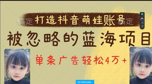 [支持免费下载]抖音宝宝账号打造攻略：一条广告2W的超级赛道解析