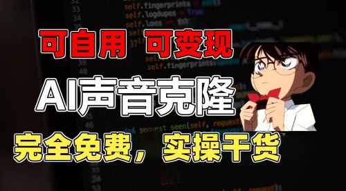 [支持免费下载]《1分钟素材克隆完美声音：AI配音软件的终极替代品》