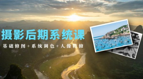 [支持免费下载]【2025年摄影后期大师课】从基础到高级，掌握人像精修与调色技巧
