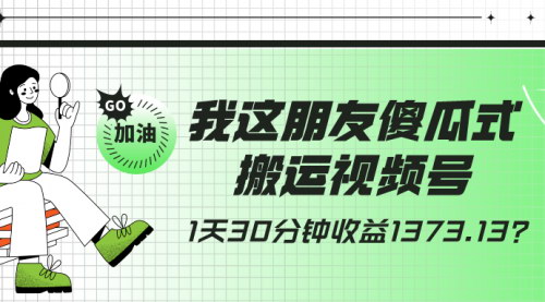 [支持免费下载]【2024兼职聊天赚钱攻略】女孩日赚780元，男孩躺赚日入10W不是梦