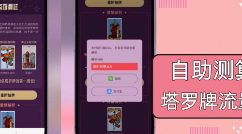 [支持免费下载]自助紫色H5塔罗牌占卜系统源码：完整下载与搭建教程