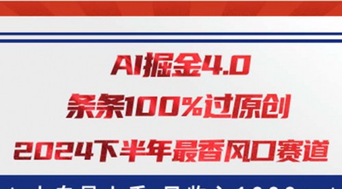 [支持免费下载]AI掘金4.0玩法：视频号创作分成，最新风口赛道，日入1000+