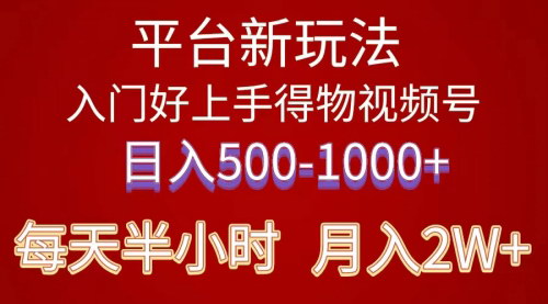 [支持免费下载]【2024年得物短视频搬运】小白易上手，轻松实现收益